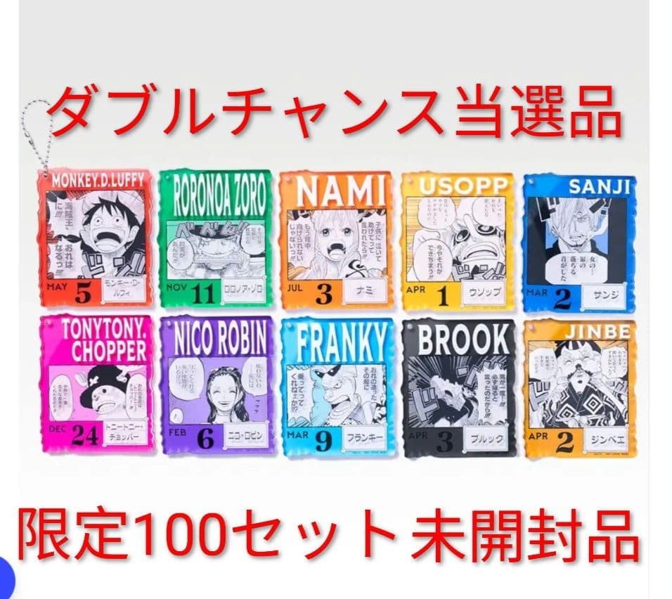 【ダブルチャンス当選品】 ベースショップ くじ 麦わらの一味 アクリルチャーム