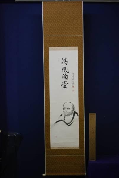 真作/入竺沙門前長川規道/達磨画賛/清風海堂/布袋屋掛軸HC-954