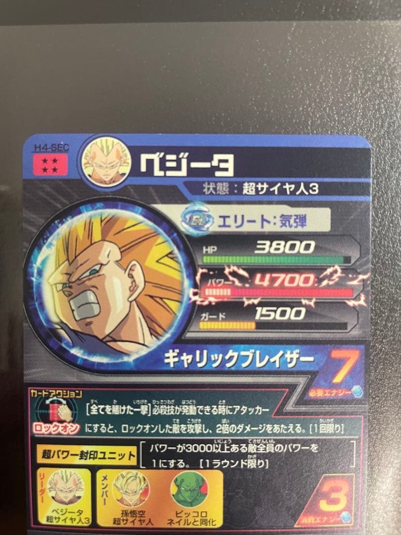 ドラゴンボールヒーローズ旧弾SEC7枚