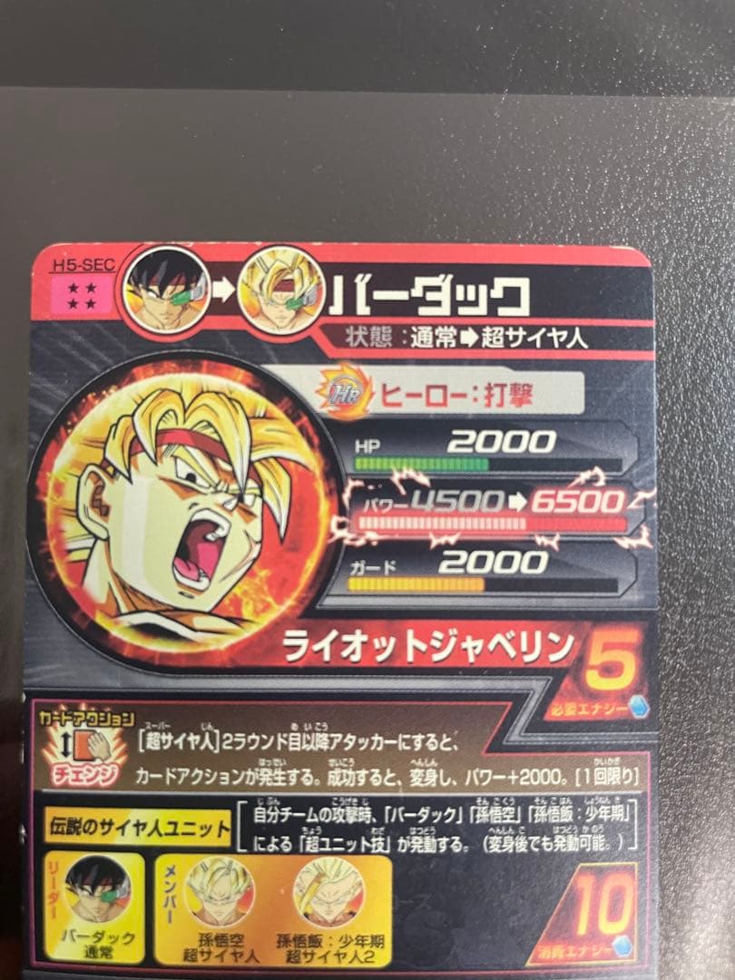ドラゴンボールヒーローズ旧弾SEC7枚