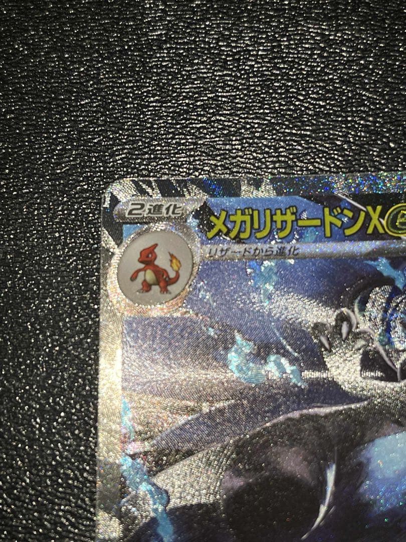 インフェルノX メガリザードンXex SAR [M2 110/080]