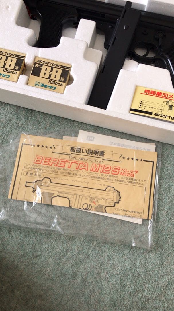 ヨネザワ エアガン ベレッタM12S 中古品 箱説明書付 美品 当時 1990年