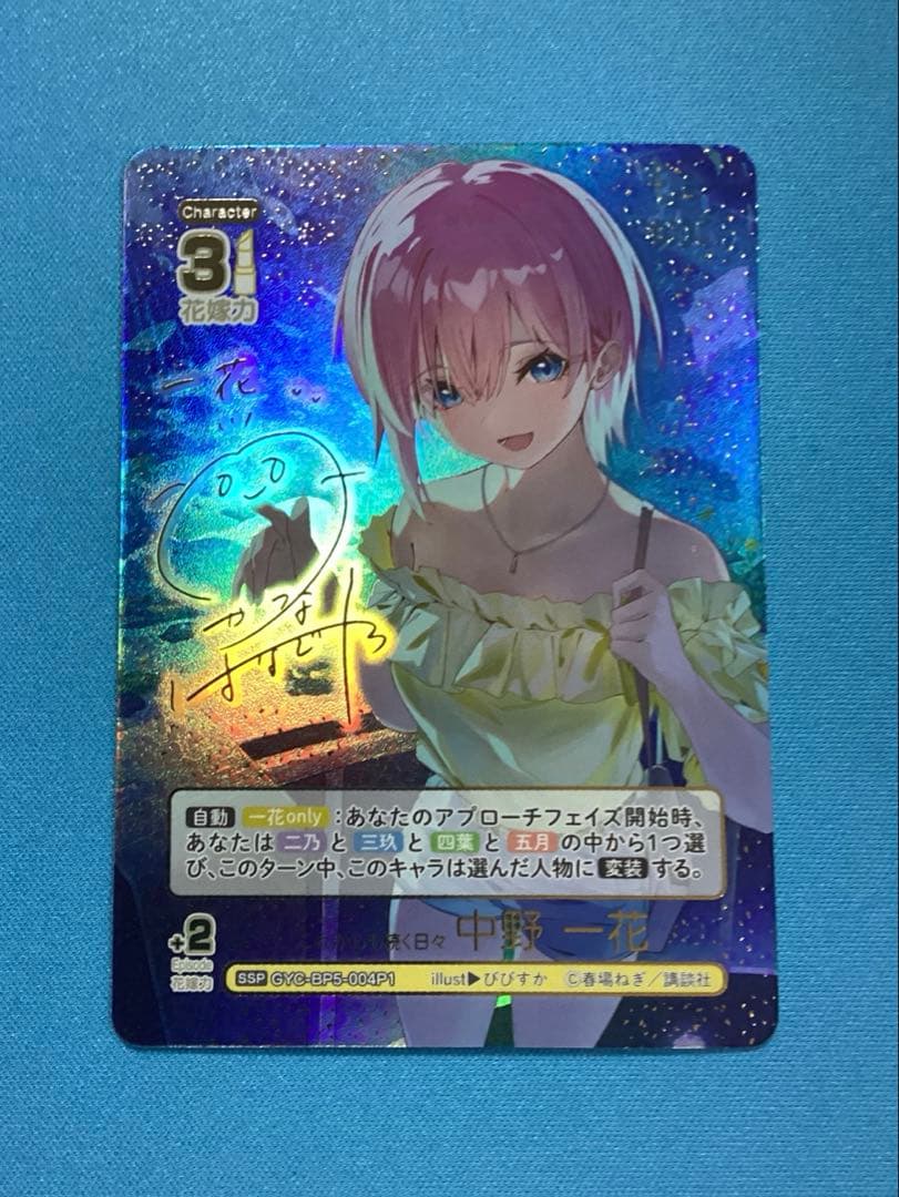 これからも続く日々 中野一花 SSP サイン