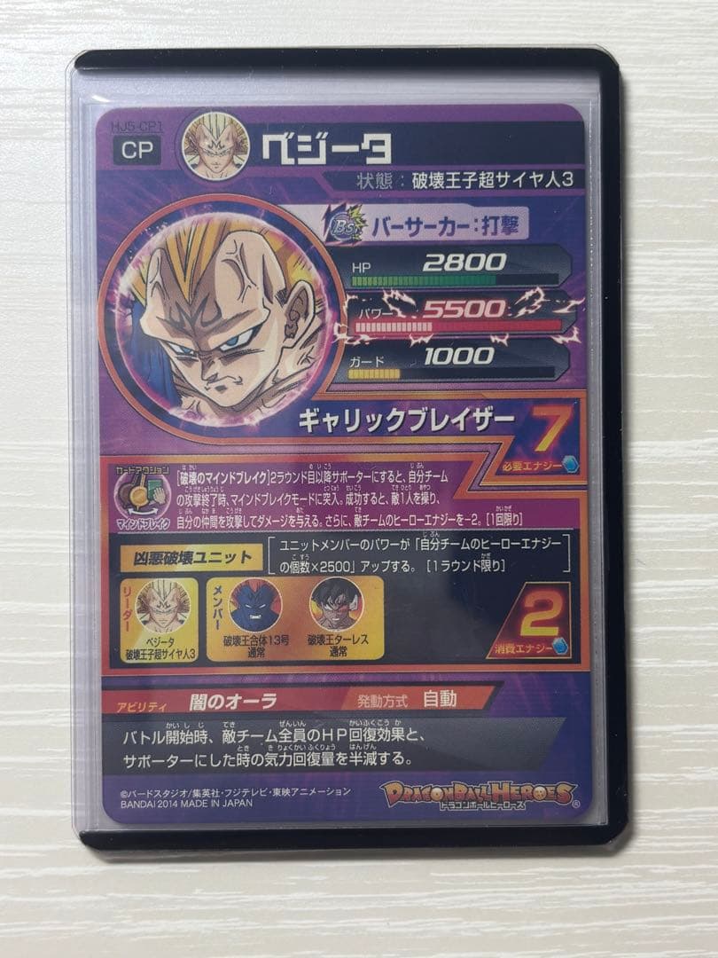 ドラゴンボールヒーローズ　HJ5-CP コンプ　DBH