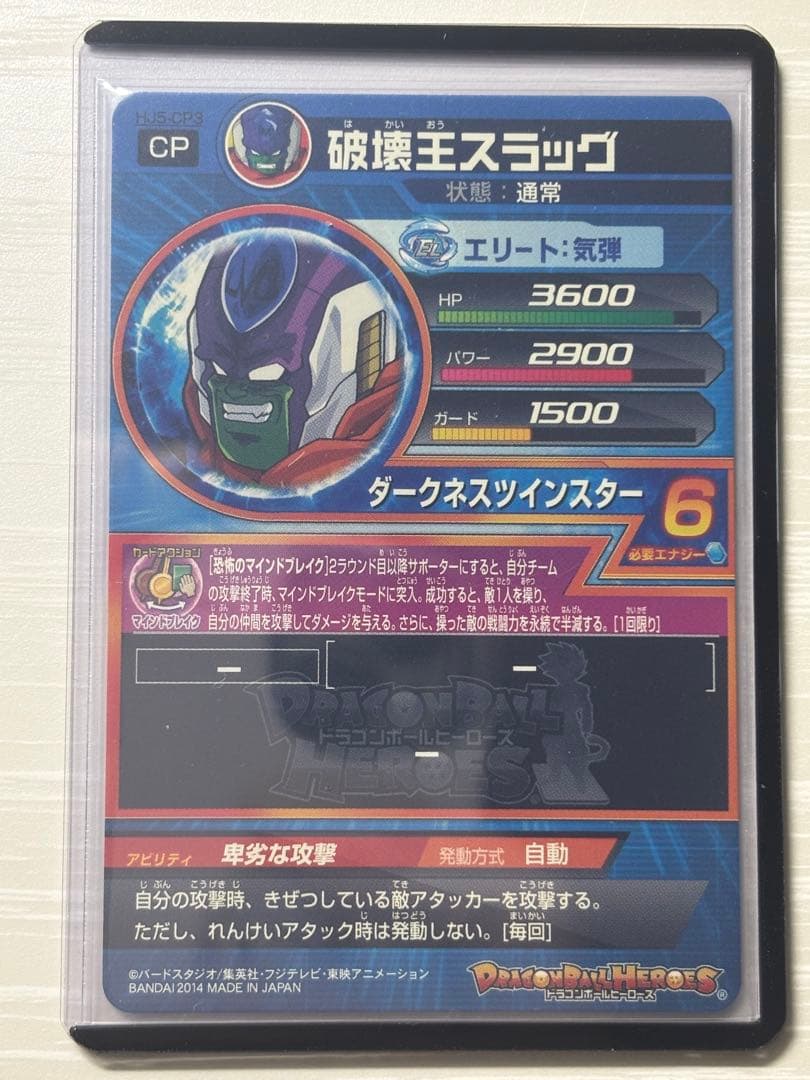 ドラゴンボールヒーローズ　HJ5-CP コンプ　DBH