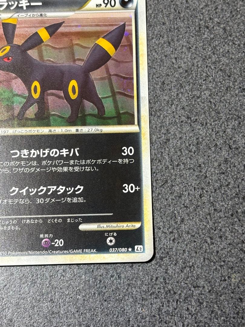 ブラッキー ★ L2 よみがえる伝説 うずまきホロ037/080