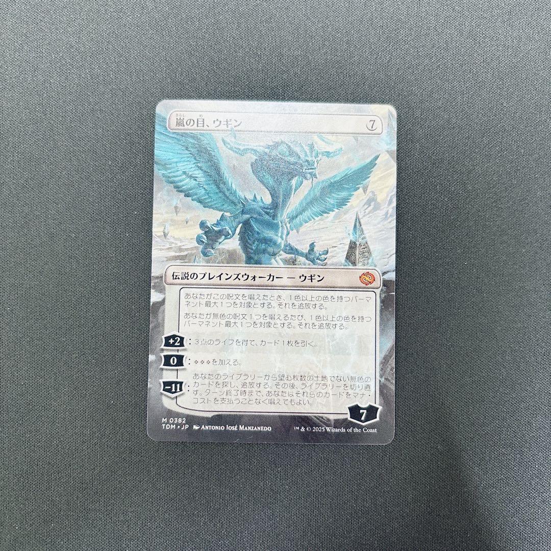 【TDM】 JP 嵐の目、ウギン ボーダーレス