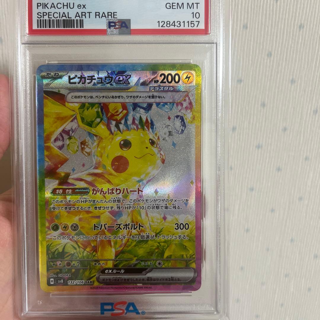 ピカチュウ ex PSA 10 SPECIAL ART RARE