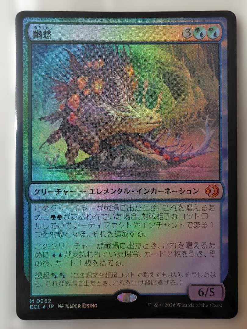 幽愁　foil 　（プレスリリース　おまけパッケージ）