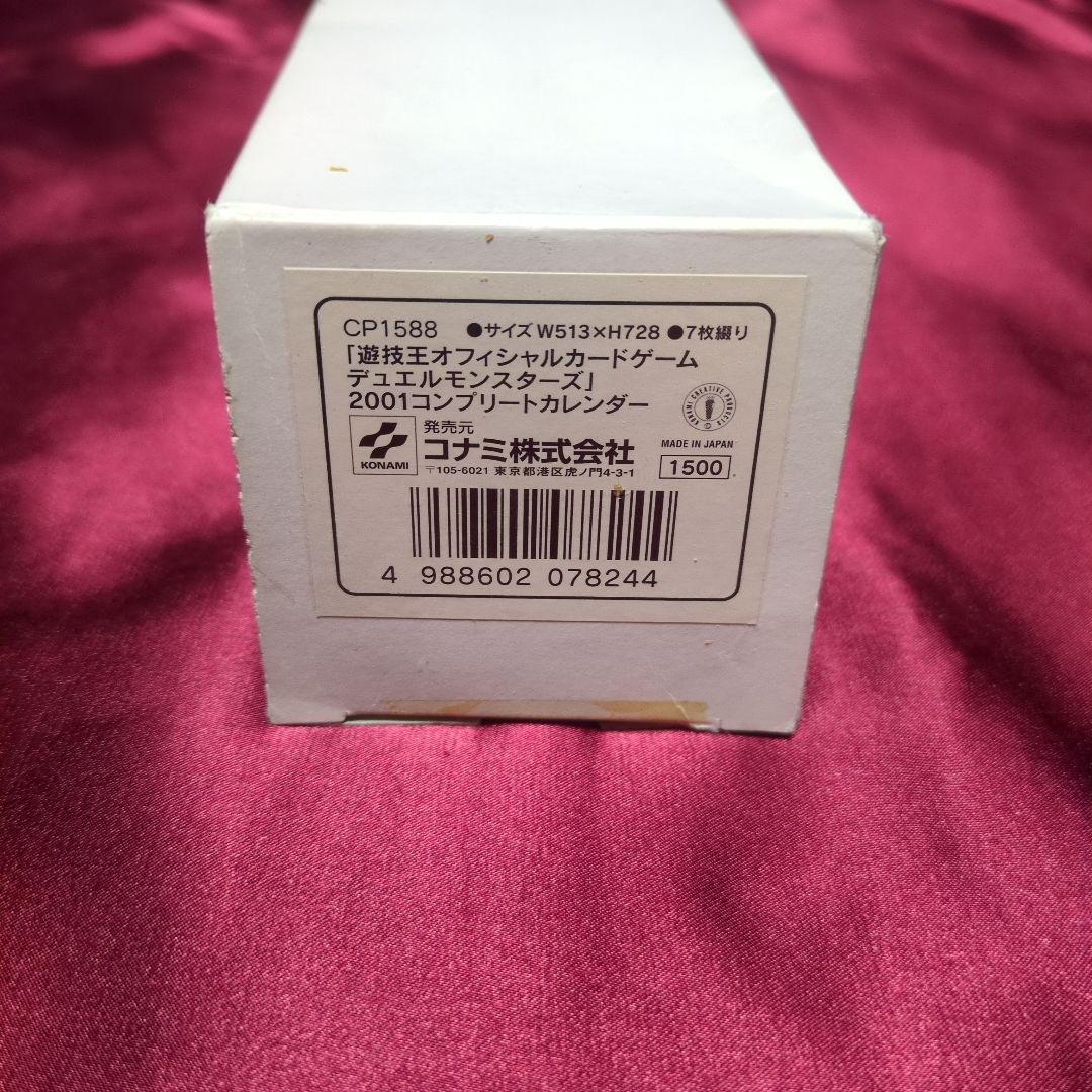 【匿名配送】遊戯王　2001カードコンプリートカレンダー