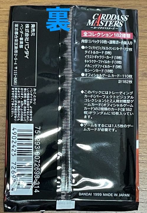 FF8  カードダスマスターズ　オフィシャルゲームカード他（初版）