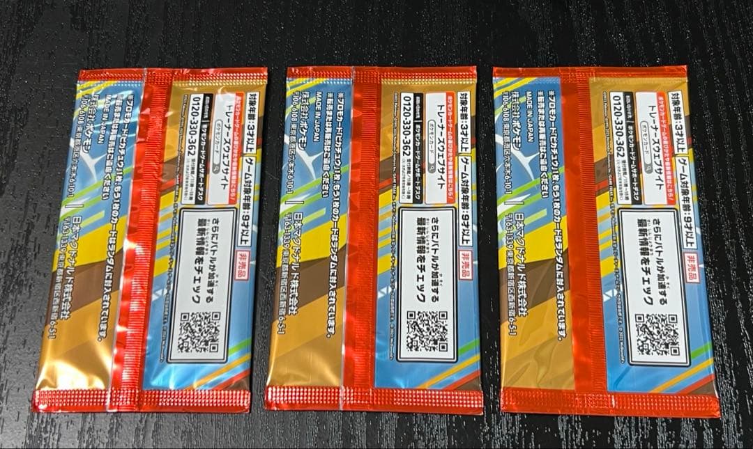 【新品 未開封】ポケモンカード マックプロモ 未開封 3パックセット