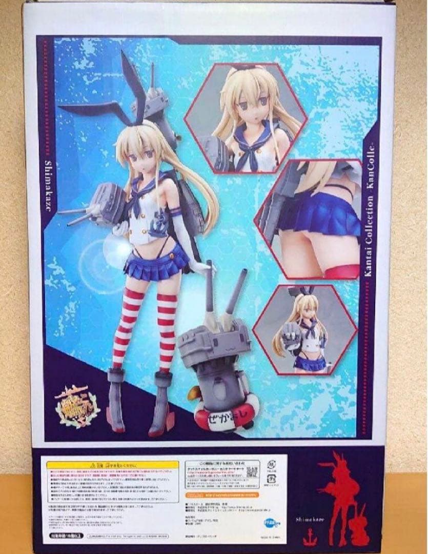 フリーイング B-style 艦隊これくしょん 島風
