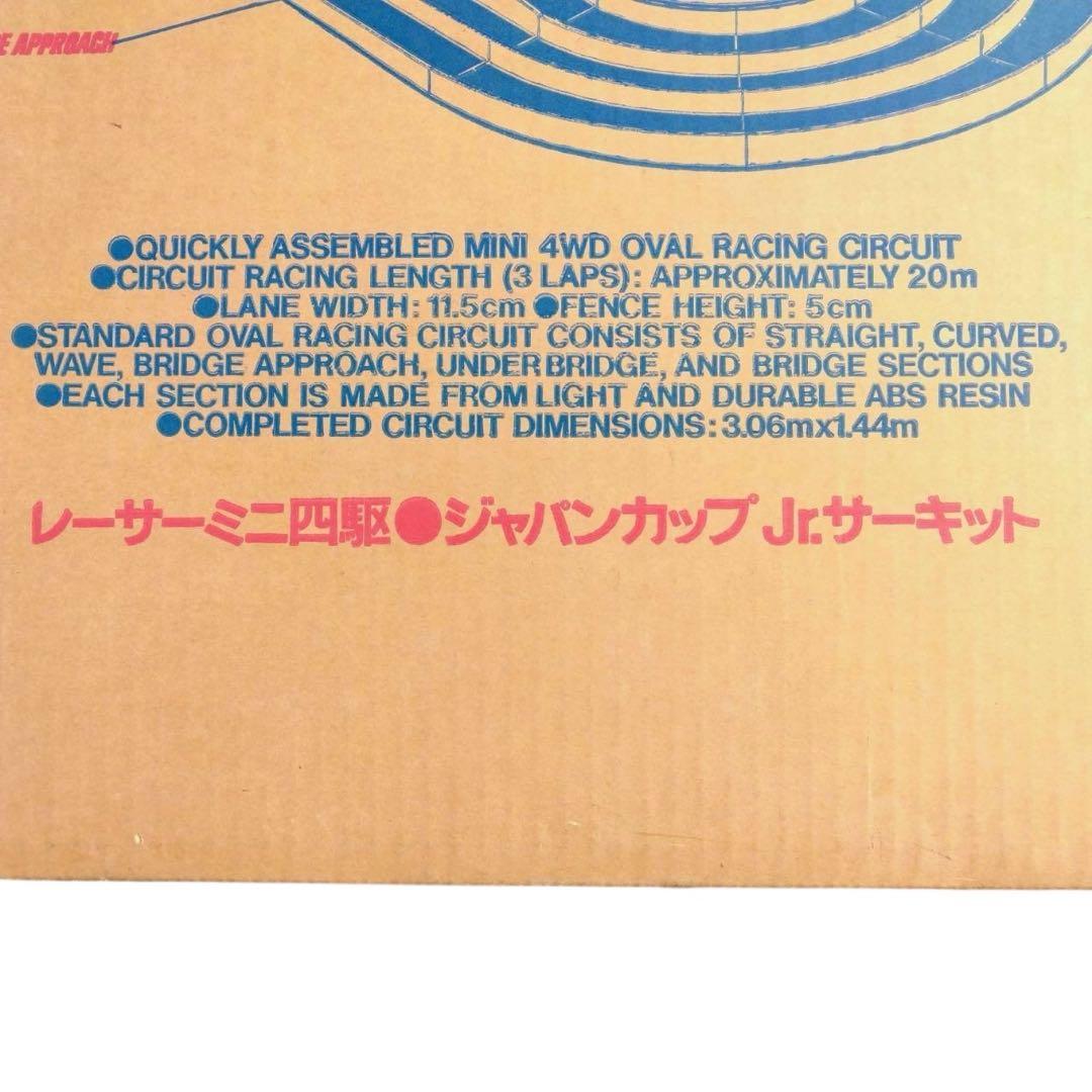 タミヤ　TAMIYA　レーサーミニ四駆　ジャパンカップ　Jr.サーキット