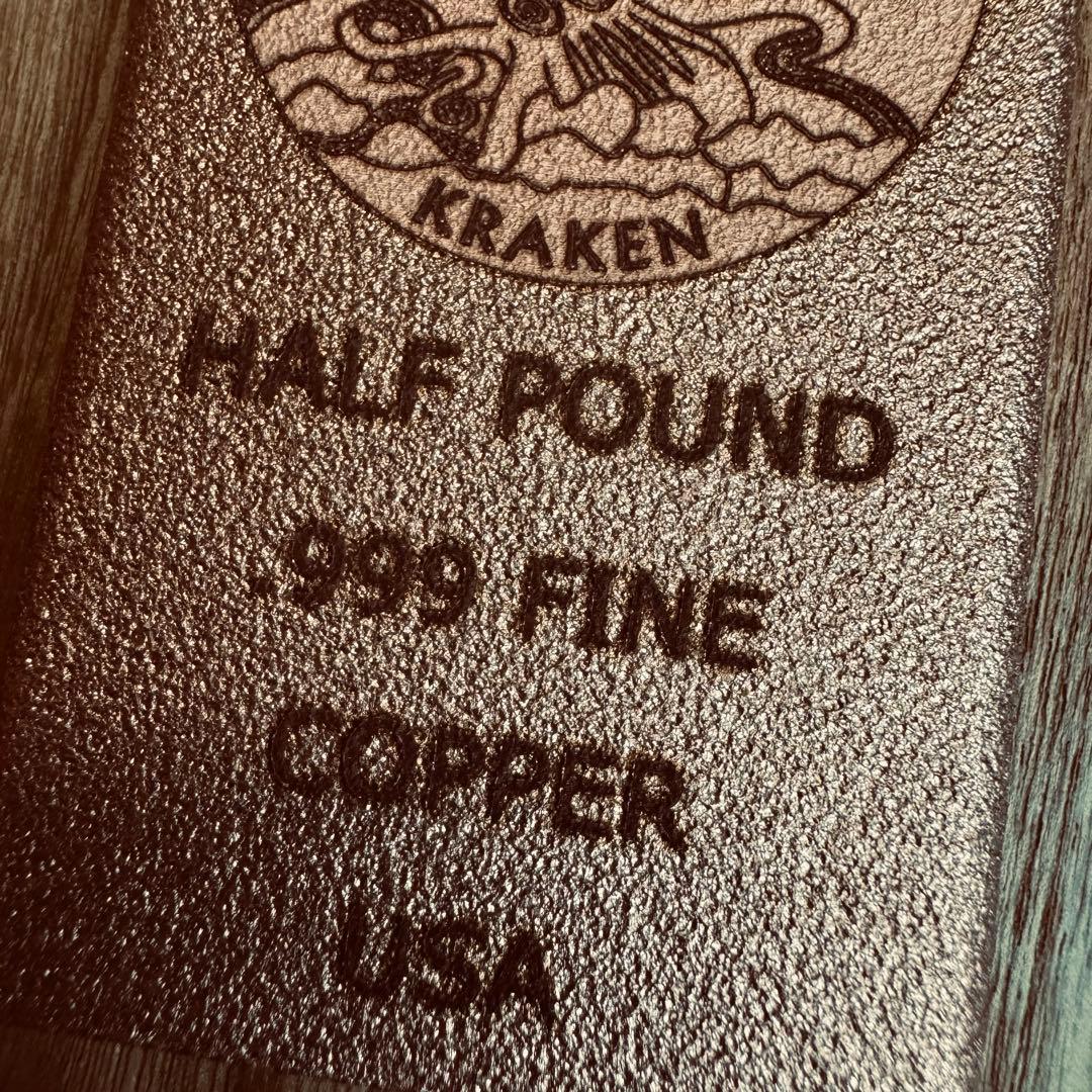 クラーケン　純銅アートバー　ハーフポンド