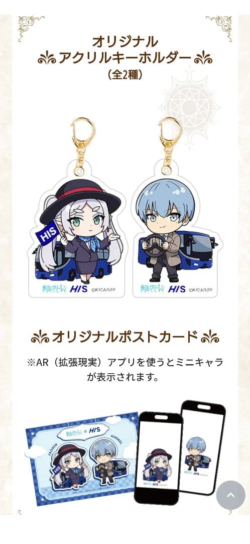 HIS葬送のフリーレン オリジナル アクリル キーホルダー カード