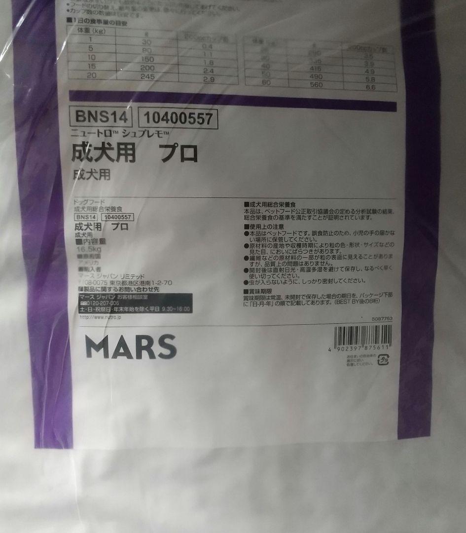 セール中、ニュートロ シュプレモ成犬用プロ