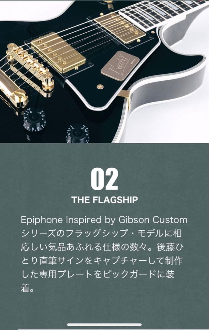 ギター Epiphone Inspired Bocchi Edition