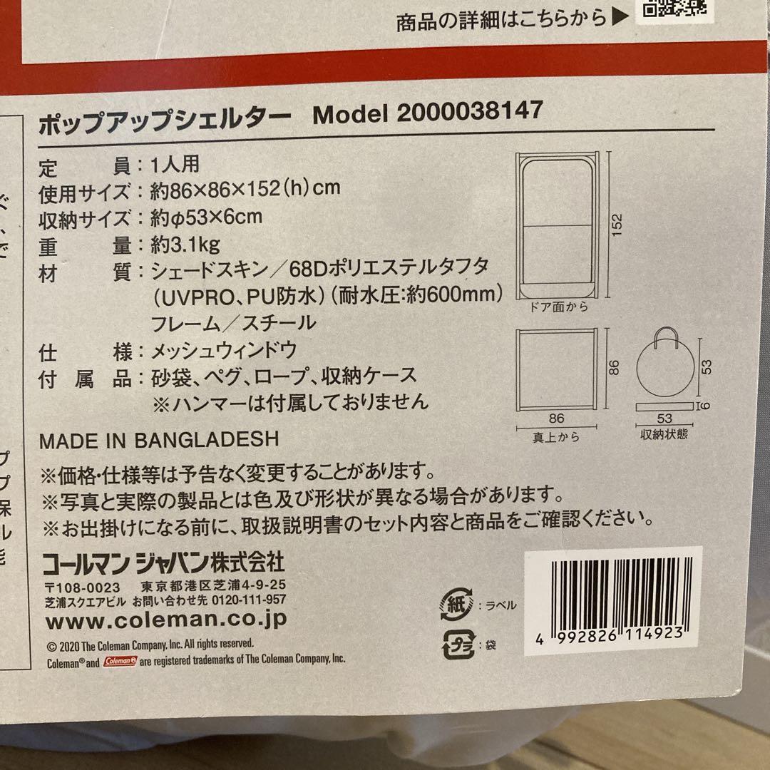 【新品未使用品】Coleman (コールマン) ポップアップシェルター