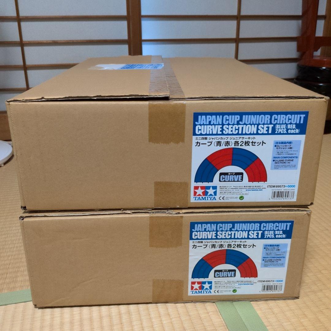 ２個セット　ミニ四駆 ジャパンカップ コース サーキット カーブ　赤青