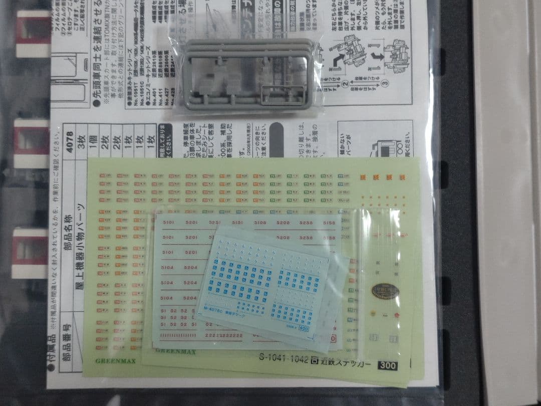 グリーンマックス 4078 近鉄5200系 4両セット