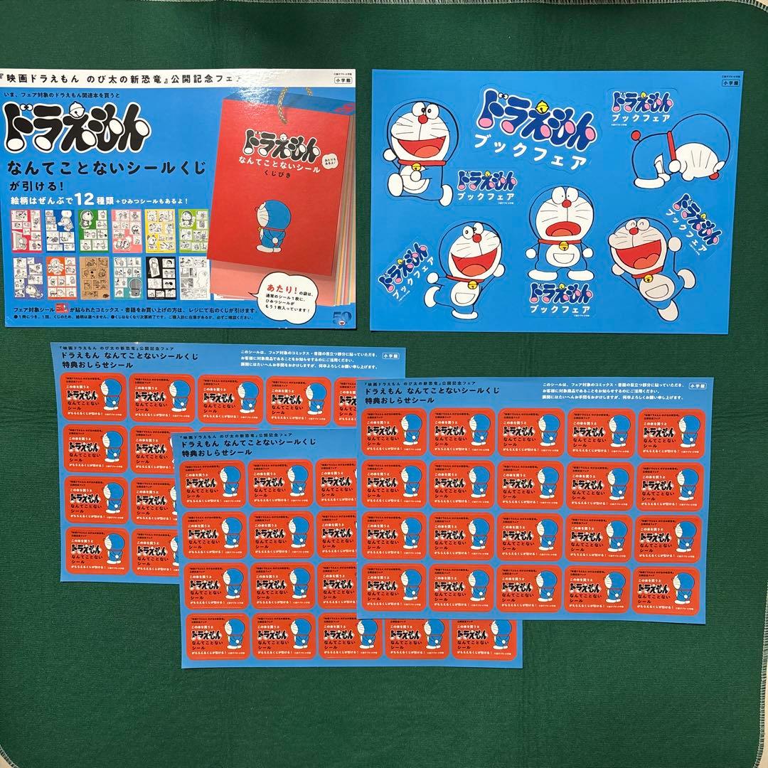希少 デッドストック ドラえもん なんてことないシール 新品束(60枚入り)