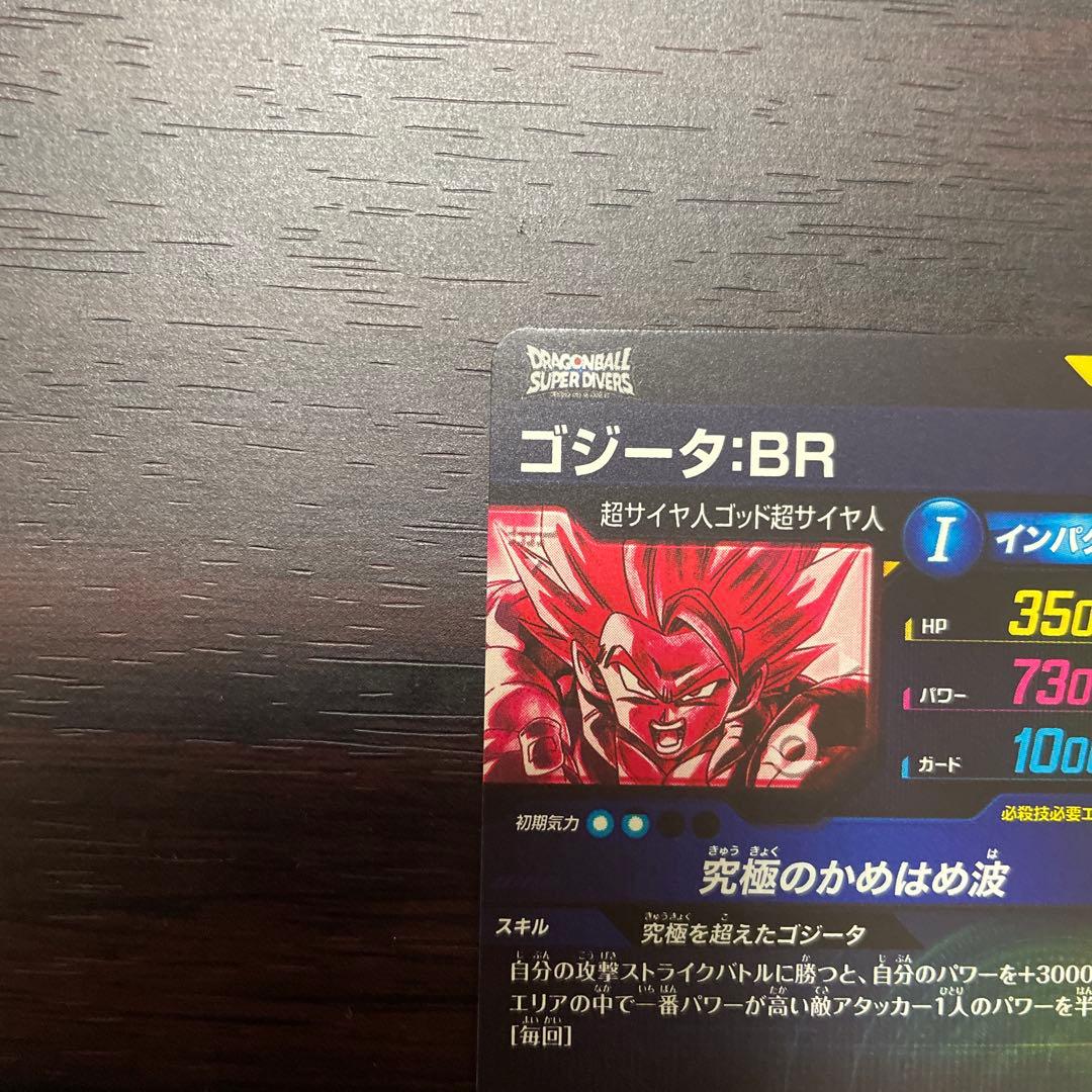 ドラゴンボールダイバーズ ゴジータ BR パラレル