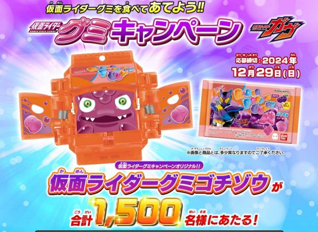 (10個)仮面ライダーガヴ ゴチゾウ セット