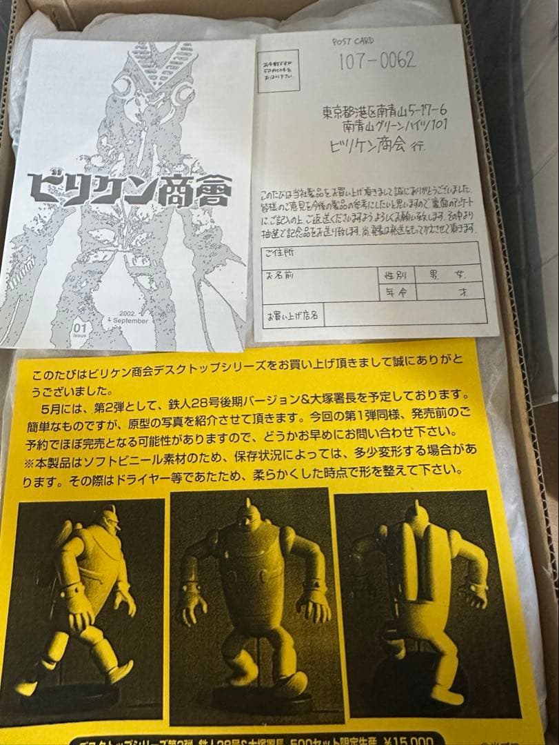 鉄人28号 デスクトップシリーズ 320mm