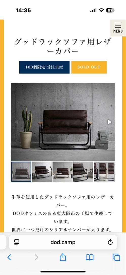 グッドラックソファ用レザーカバー 10周年記念限定