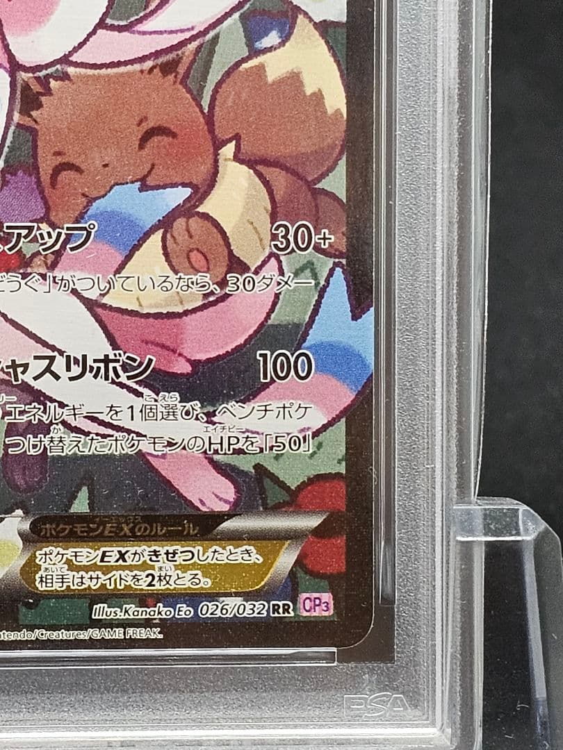 11　ポケモンカード　ニンフィアEX RR エラー版　PSA9
