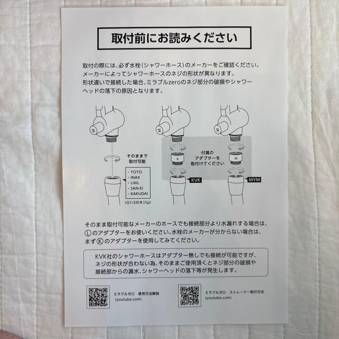 新品未使用　ミラブルzero シャワーヘッド