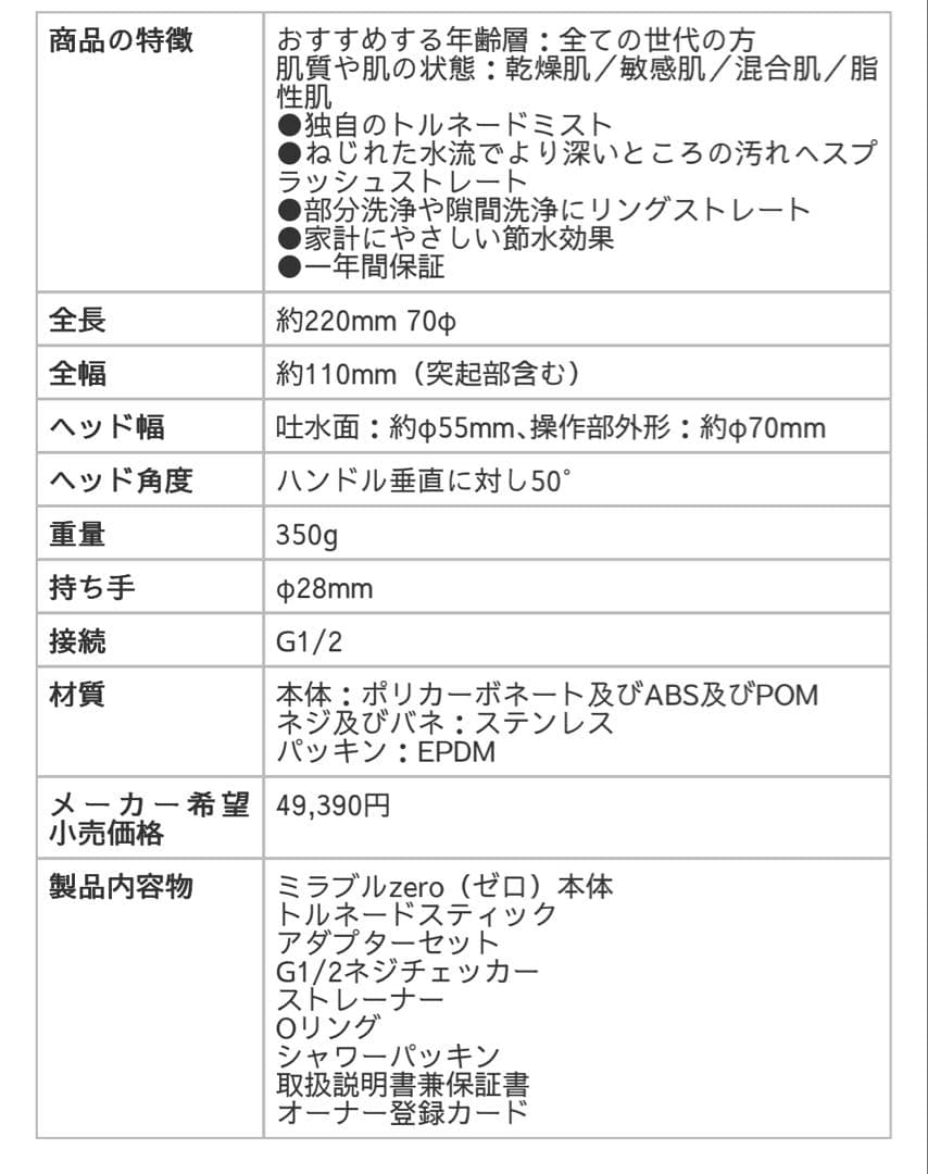 新品未使用　ミラブルzero シャワーヘッド