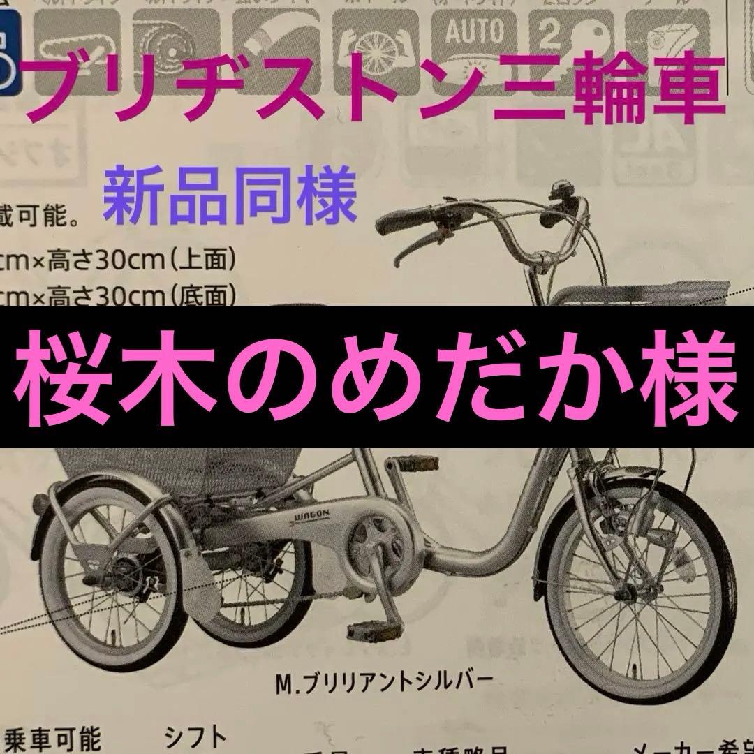 ブリヂストン　三輪自転車