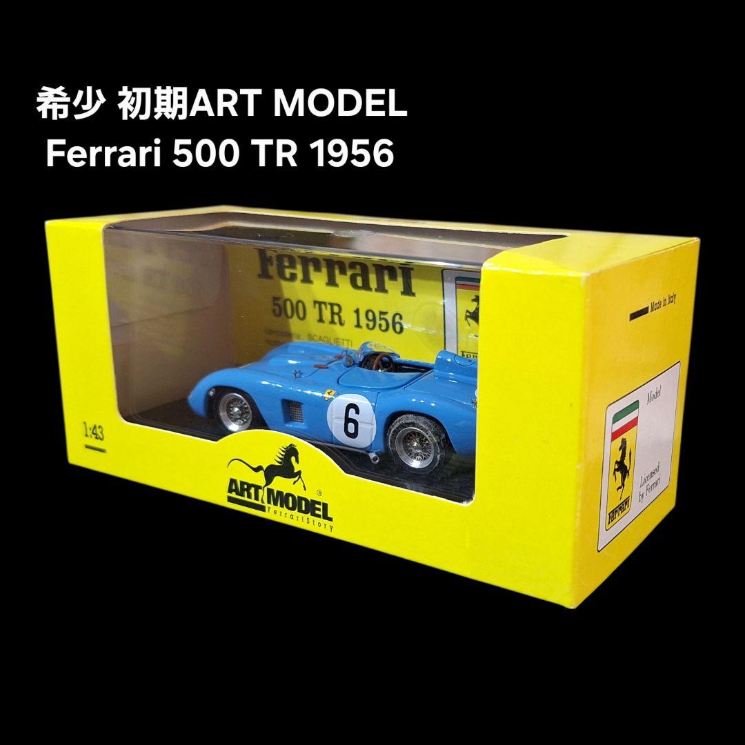 ART MODEL 1/43 Ferrari 500 TR 1956 初期 希少