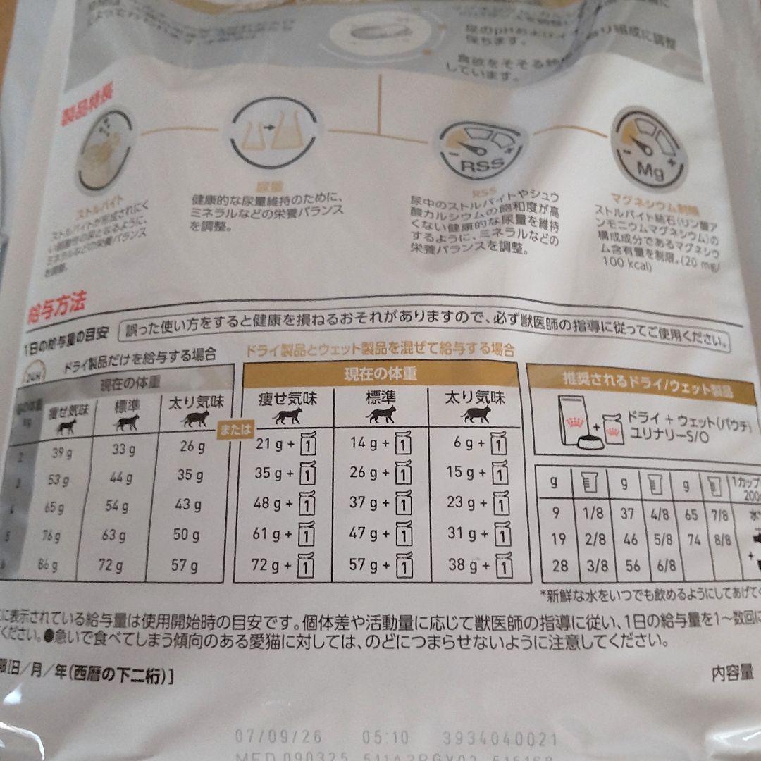 ロイヤルカナン 猫用 ユリナリーS/O オルファクトリー ドライ 4kg 1袋