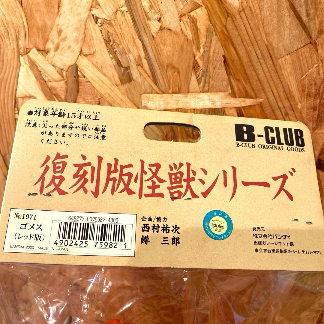 ゴメス ソフビ ブルマァク レッド版 スタンダード