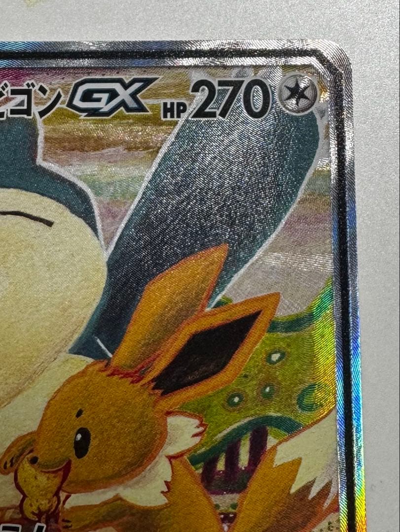 イーブイ＆カビゴンGX promo 297/SM-P
