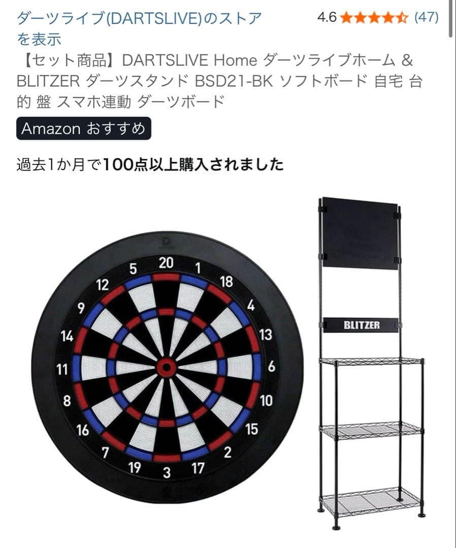 BLITZER DARTSLIVE  ダーツセット