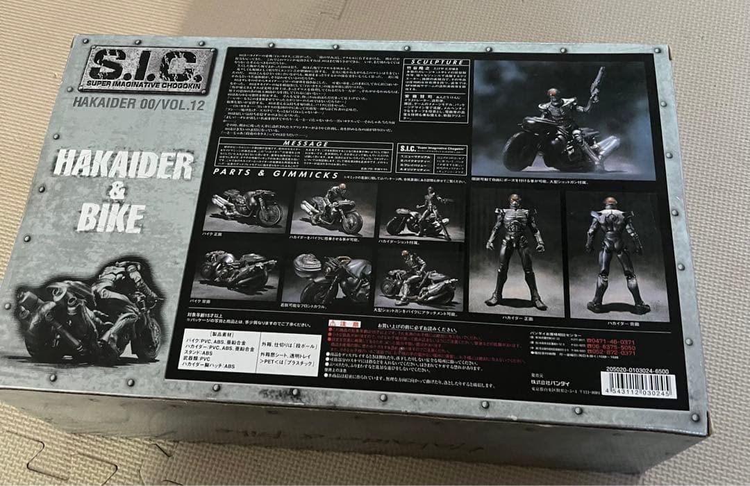 ミリタリー BANDAI S.I.C. HAKAIDER & BIKE VOL.12