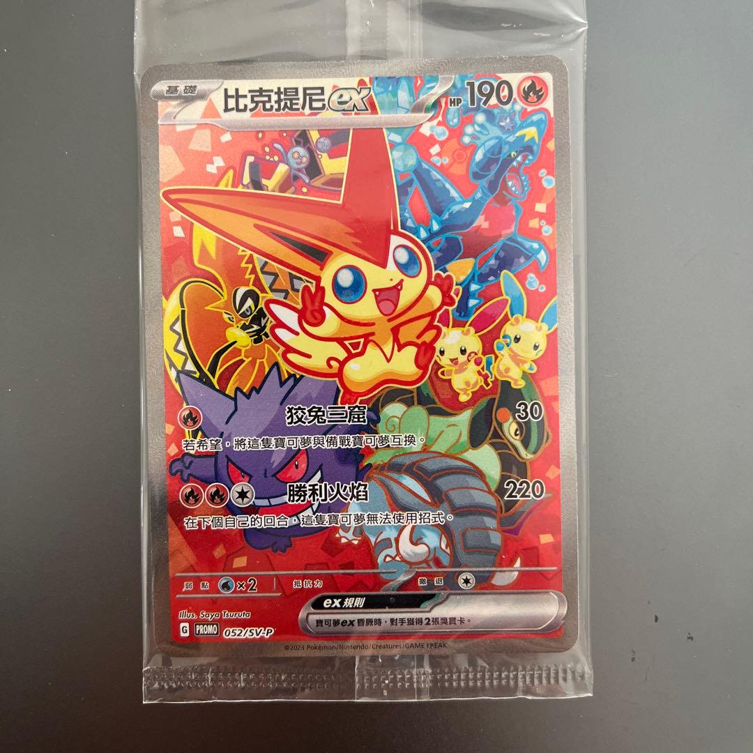 比克提尼EX ポケモンカード 190HP