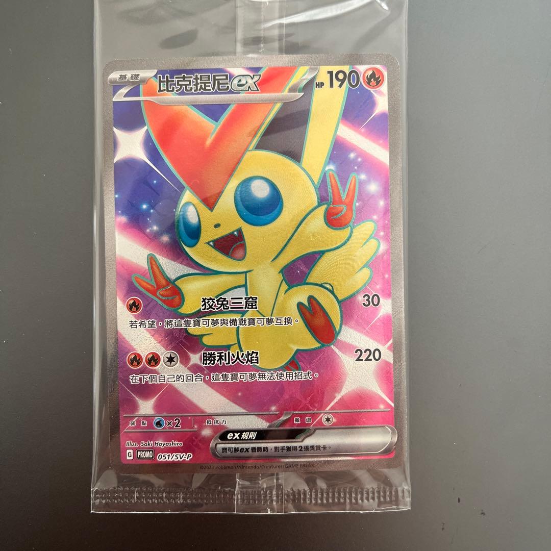 比克提尼EX ポケモンカード 190HP