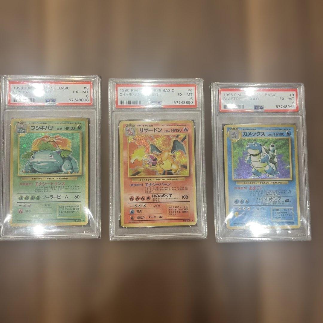 旧裏　御三家セット　psa6 ポケモンカード　かえんリザードン他