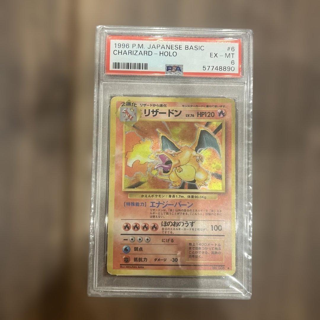 旧裏　御三家セット　psa6 ポケモンカード　かえんリザードン他