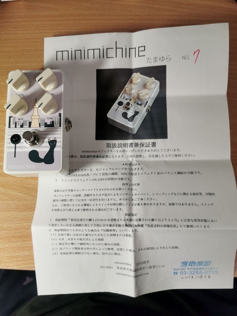 【一桁ナンバリング】minimichine ベース用オーバードライブ「たまゆら」