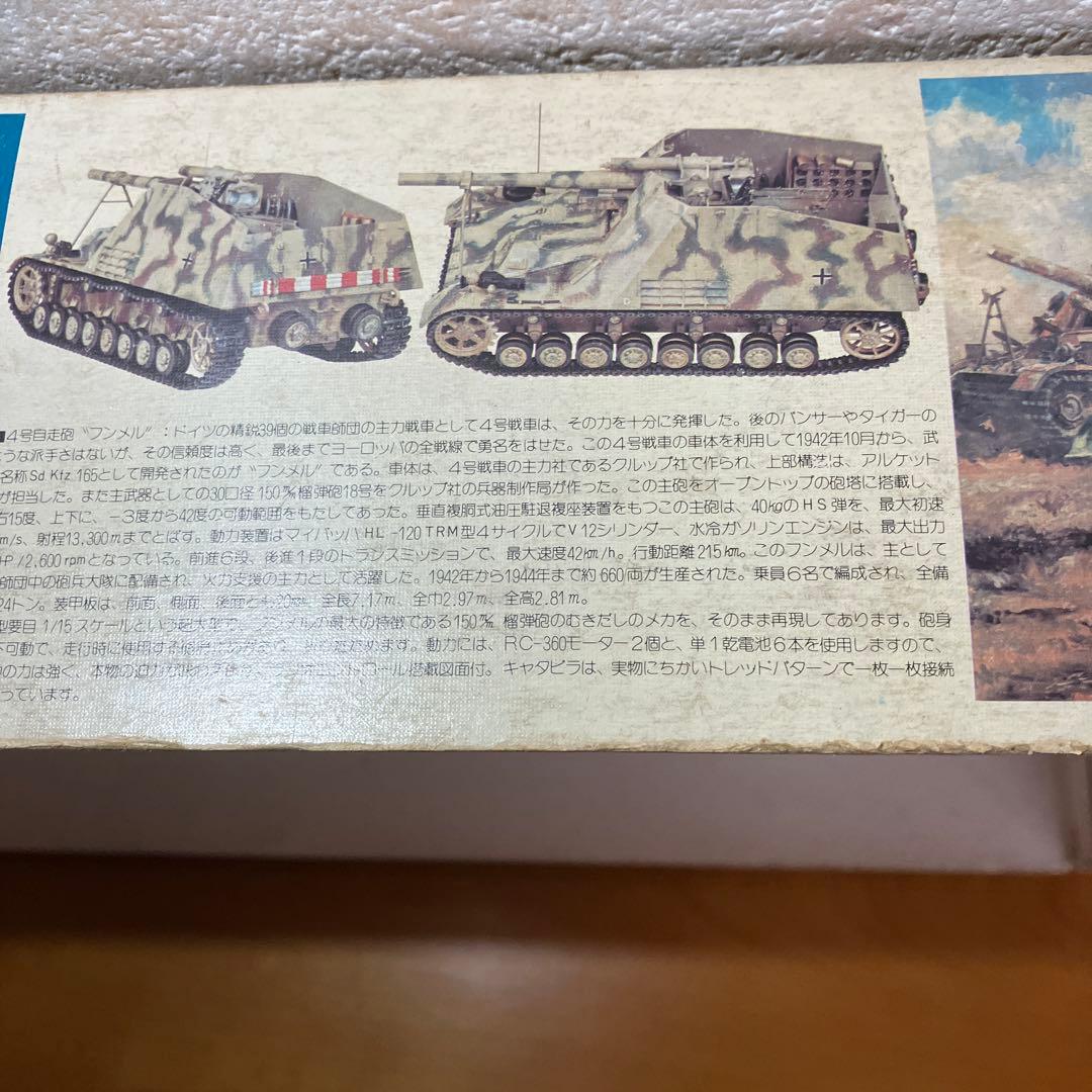 バンダイ　1/15ドイツ150mm4号自走榴弾砲『フンメル』