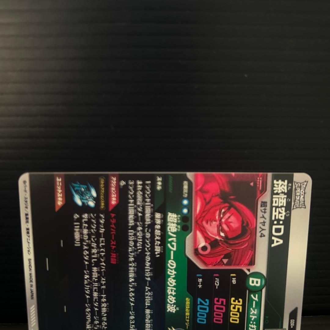 ドラゴンボールスーパーダイバーズSDV7-050孫悟空DA★パラレル★