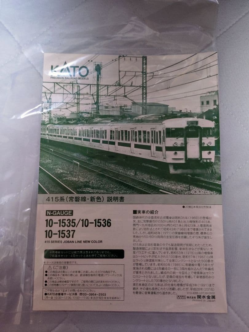 Nゲージ　KATO　415系(常磐線・新色)　15両セット