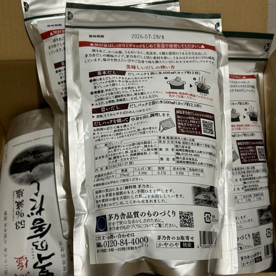 久原本家 減塩 茅乃舎だし 8g×27袋入