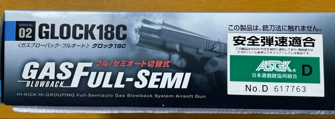 GLOCK18C ガスガン フルオート・セミオート